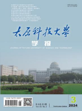 太原科技大学学报杂志